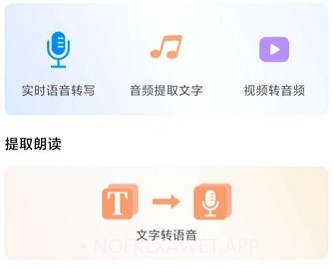 掌上录音转文字v1.0.11截图
