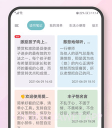 AiNotesv2.7.6截图