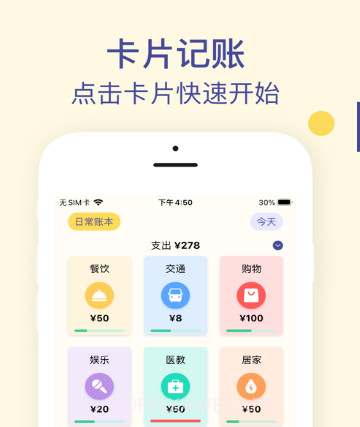 卡片记账v1.1.15截图