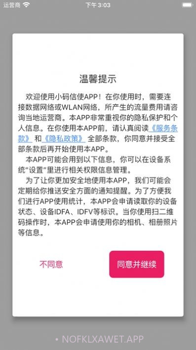 火红信使V1.1截图
