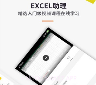 Excel电子表格教程v3.2.15截图