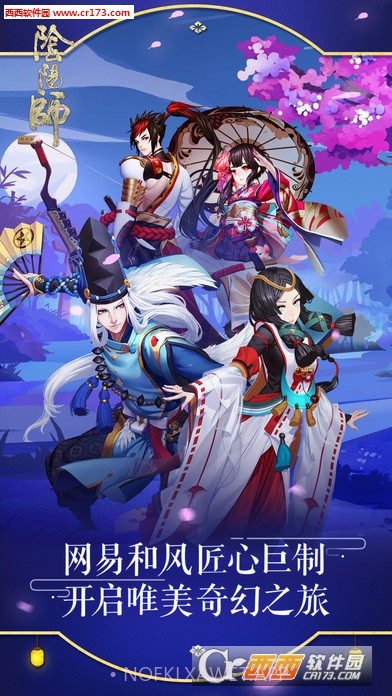 阴阳师网易双平台1.4截图