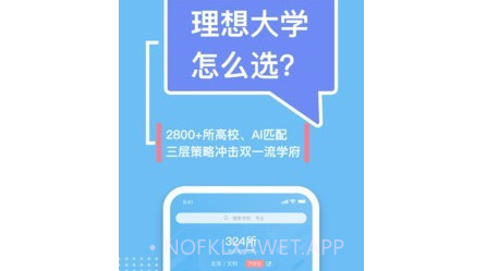 滋育高考志愿v2.1.6.14截图