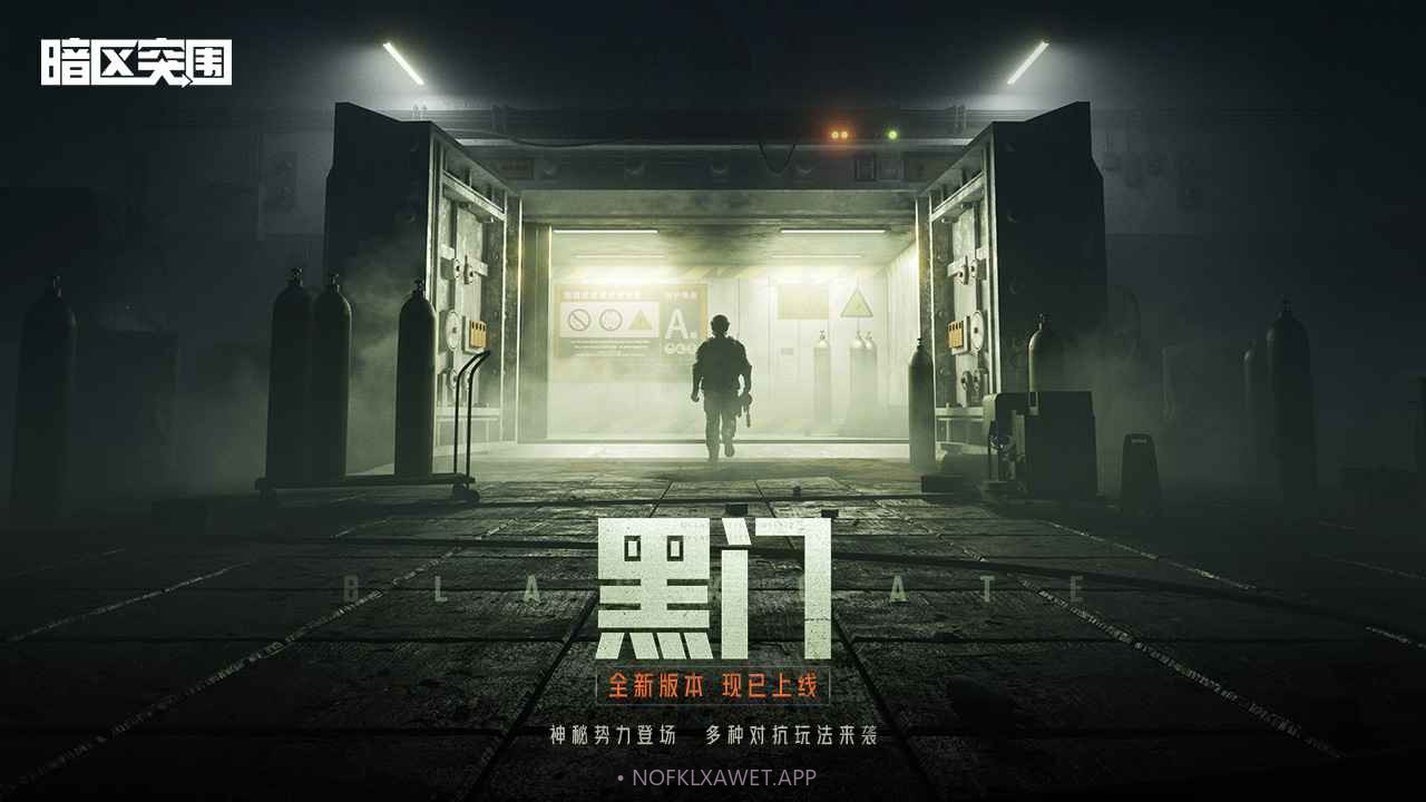 暗区突围周年庆版本v1.0.139.5截图