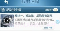 反洗钱培训v2.8截图
