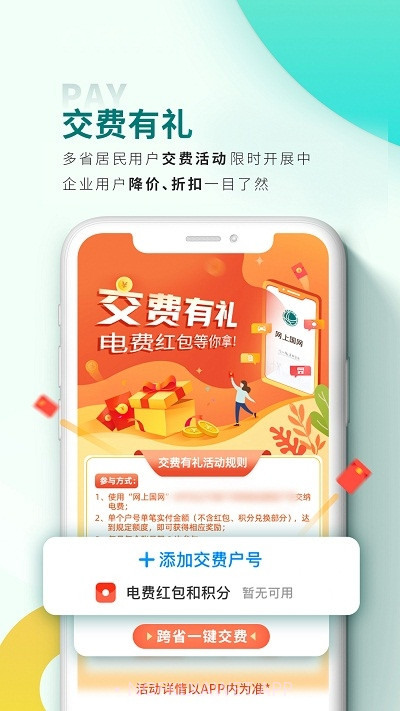 国网安徽电力缴费查询（网上国网）3.0.1截图