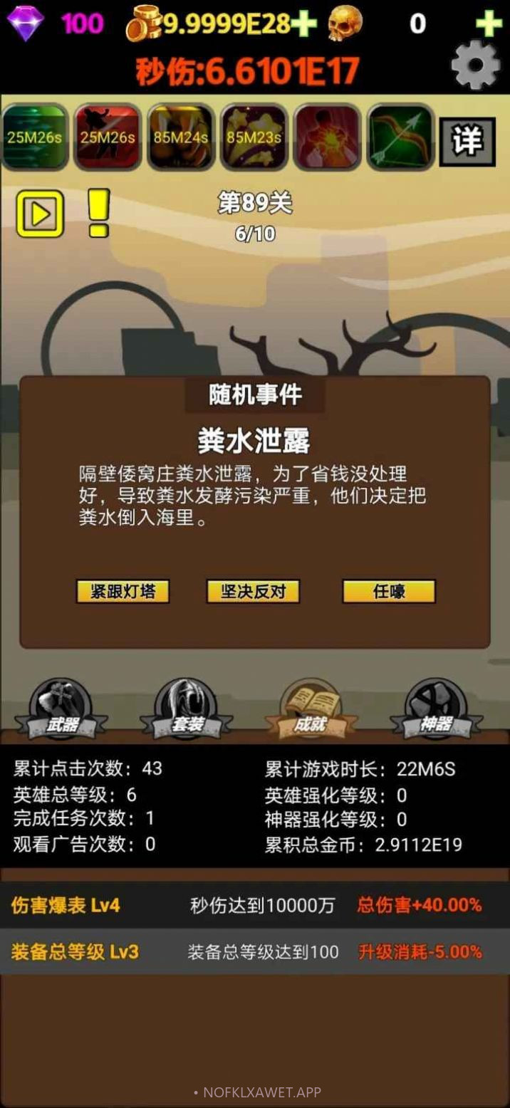 挂不完的机1.5截图