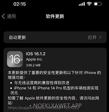 ios16.1.2描述文件v1.20截图