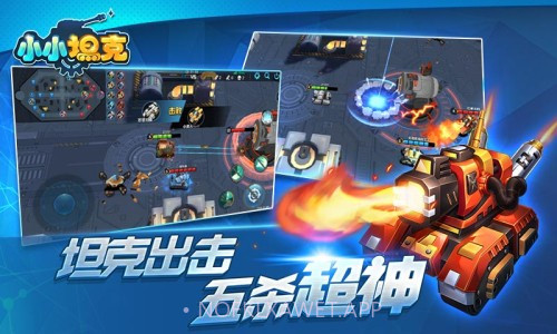 小小坦克v1.7截图