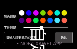 自嗨弹幕宝v1.0.11截图