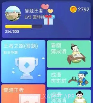 题王争霸v1.1.15截图