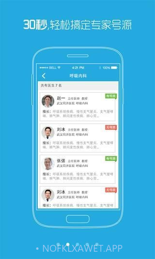 上海儿童医院v2.16截图