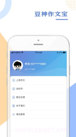 豆神作文宝v1.0.13截图