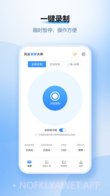 风云录屏大师苹果手机破解v2.6.0截图