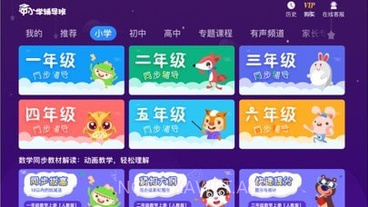 中小学辅导班v4.1.15截图
