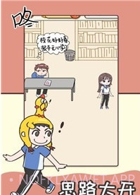 救救学渣v1.3.11截图