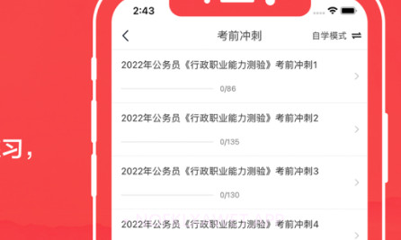 公务员v1.0.11截图