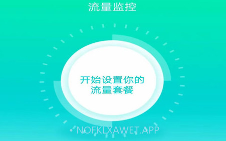 好省流量v3.6.9截图