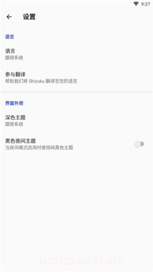 shizuku助手官网版12.3.2截图