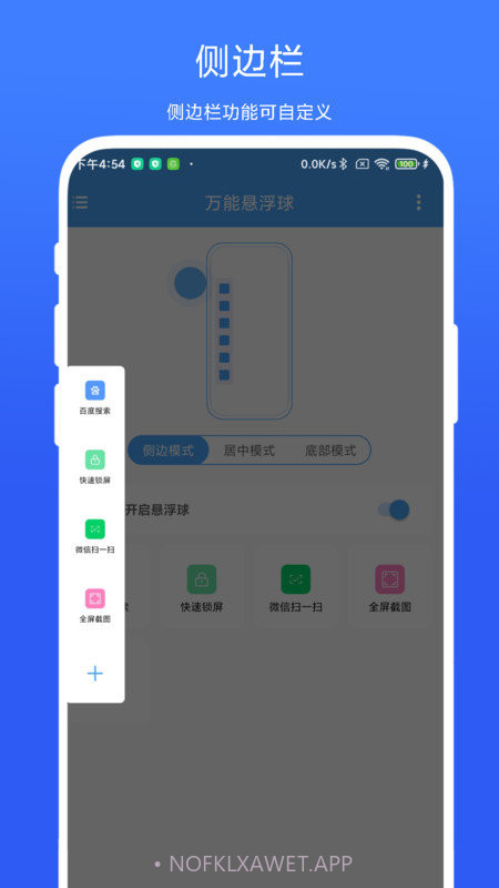 万能悬浮球1.3.62截图