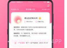 掌上孕育v1.0.7截图