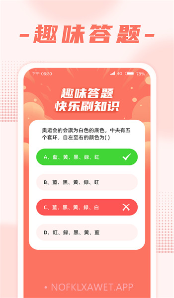 畅享刷刷1.0.3截图