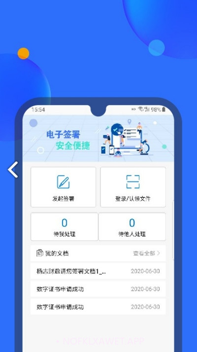 轻松签官网2.0.4截图