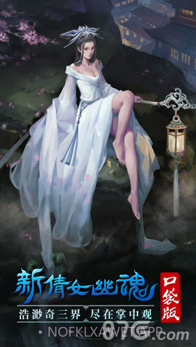 新倩女幽魂口袋版ios1.6截图
