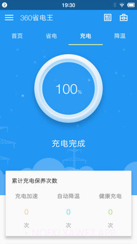 360省电王7.0.3截图