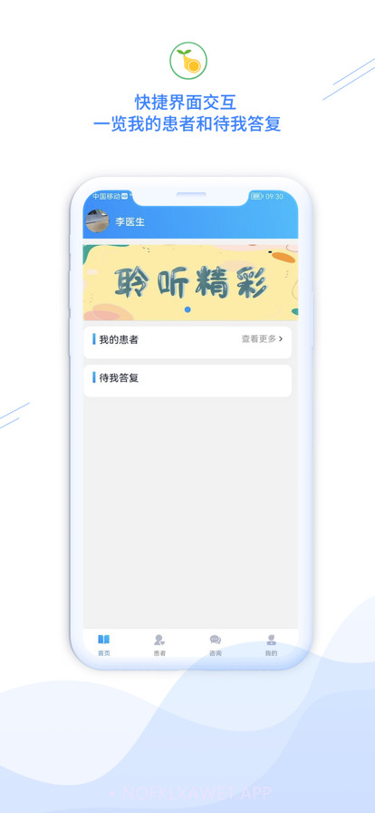 新声喜语v1.0.11截图