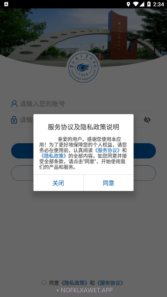 阜新高专校园端v3.2.5截图