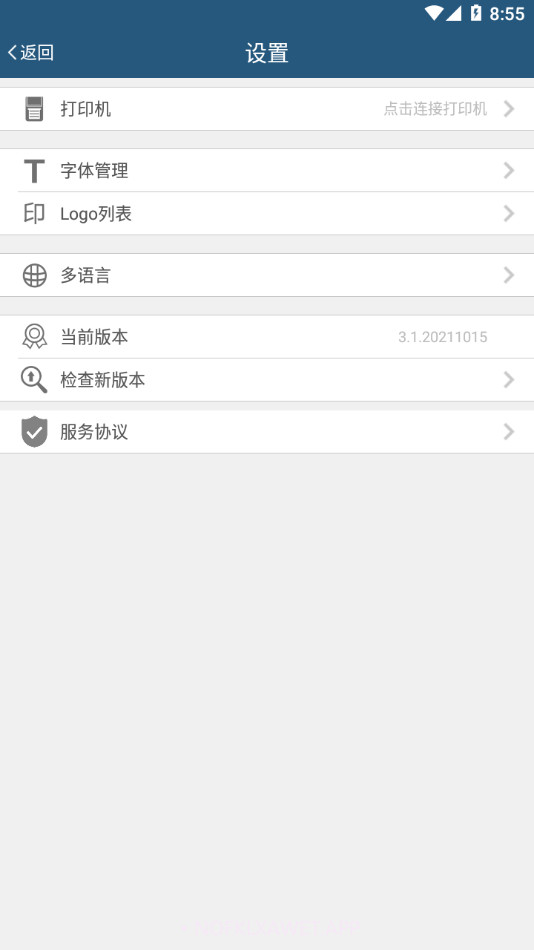 百刻打印3.1.20211017截图