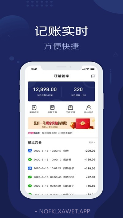 旺铺管家2.0.9截图