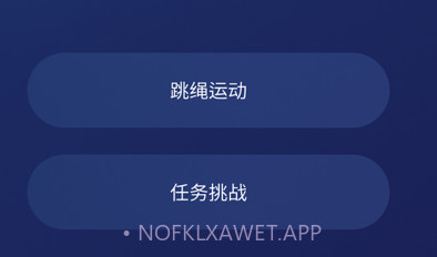 智能跳绳v1.11截图