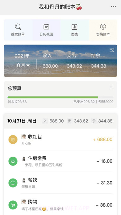 早晚记账v2.8.5截图