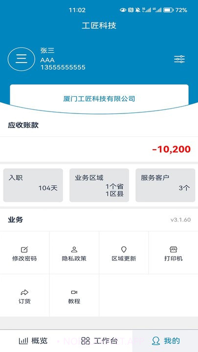 镜卖眼镜行业管理系统v3.1.8截图