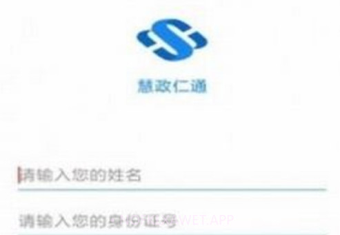 慧政仁通v1.0.12截图