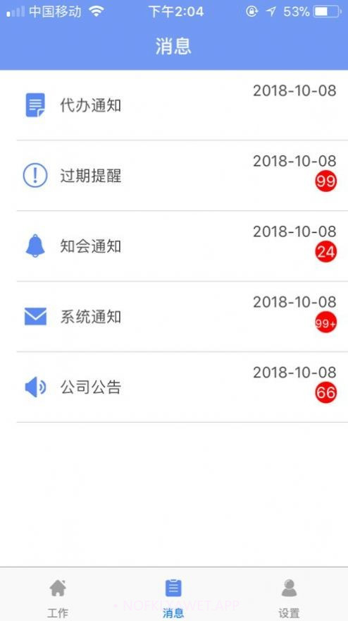 中铁e通v2.5.11截图