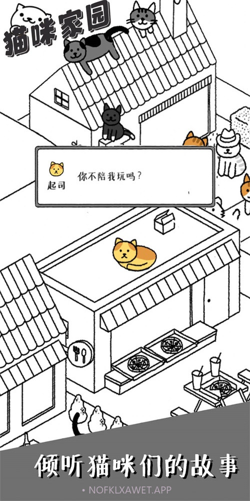 猫咪家园4.19截图