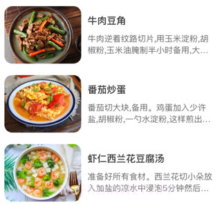 中学生菜谱v3.1.8截图