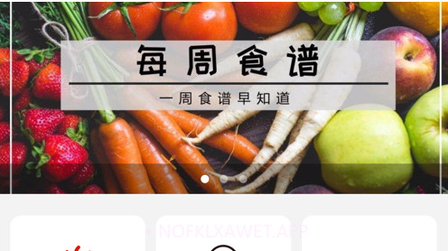 爱美食食谱v1.9截图