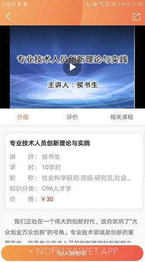 专技天下(继续教育网)4.8.8截图