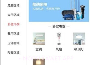 室内宝(手机在线购物APP)V1.3.1 免费版V1.3.6截图