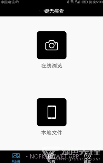 一键无痕看看v11.511.6截图