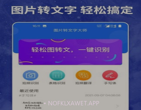 图片转文字大师v1.0.13截图