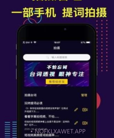提词大师v2.0.10截图