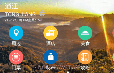 通江旅游v4.7.13截图