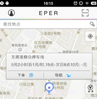 易泊停车v1.0.15截图