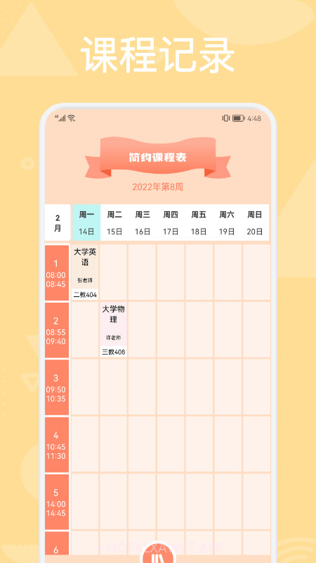 百分学习计划表v1.8截图
