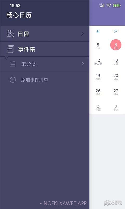 畅心日历1.1截图
